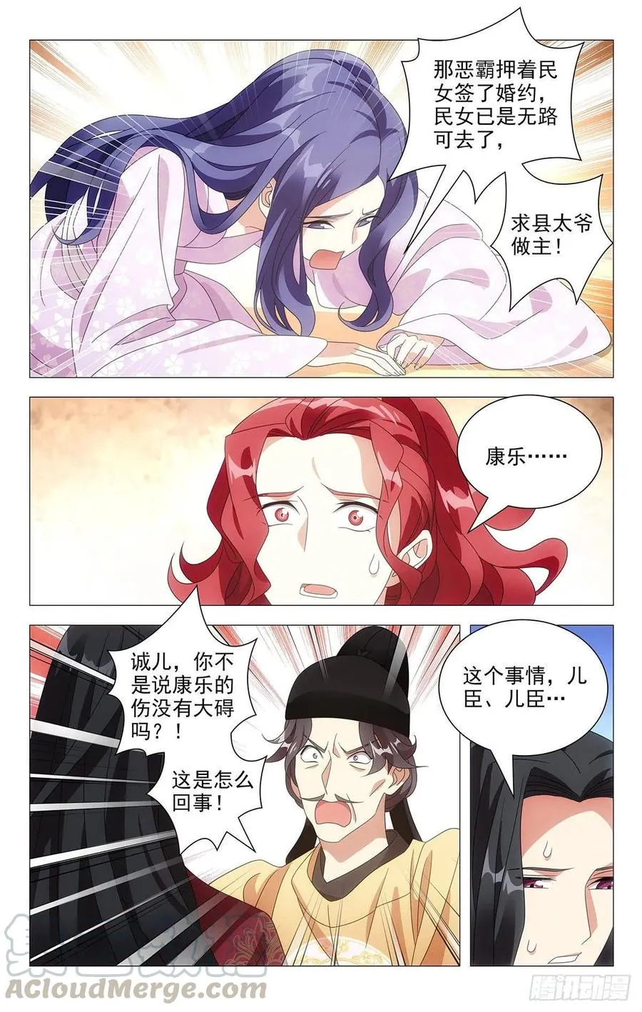 209县太爷大发雷霆 第3页