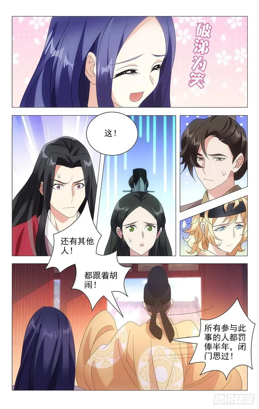 209县太爷大发雷霆 第6页