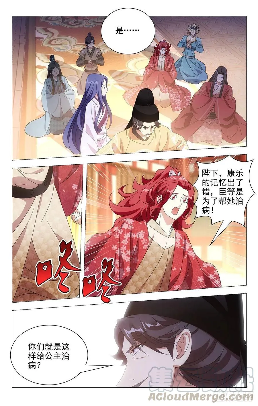 209县太爷大发雷霆 第7页