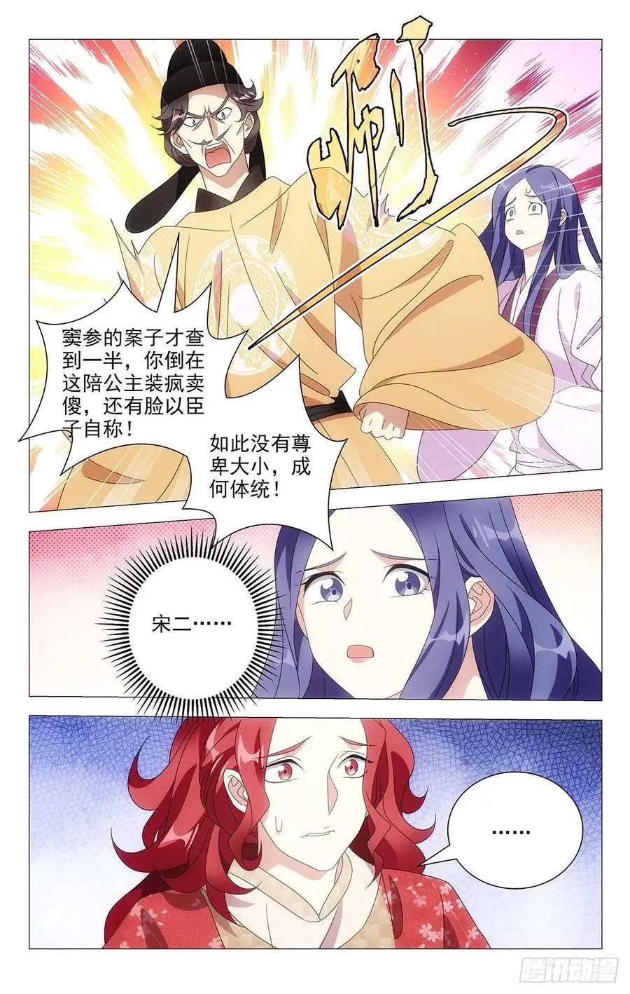209县太爷大发雷霆 第8页