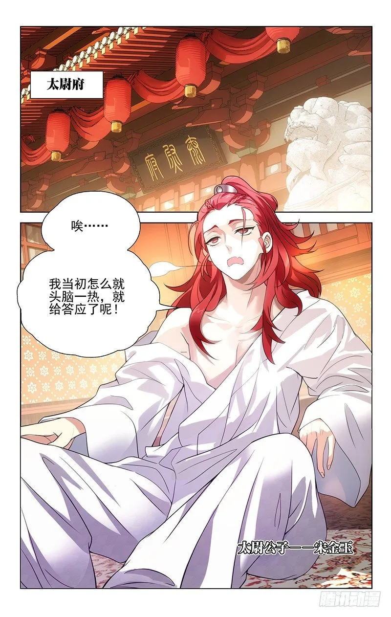 001大唐驸马宋金玉 第3页