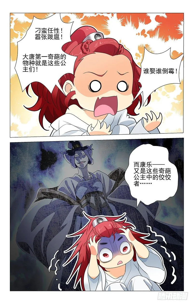 001大唐驸马宋金玉 第4页