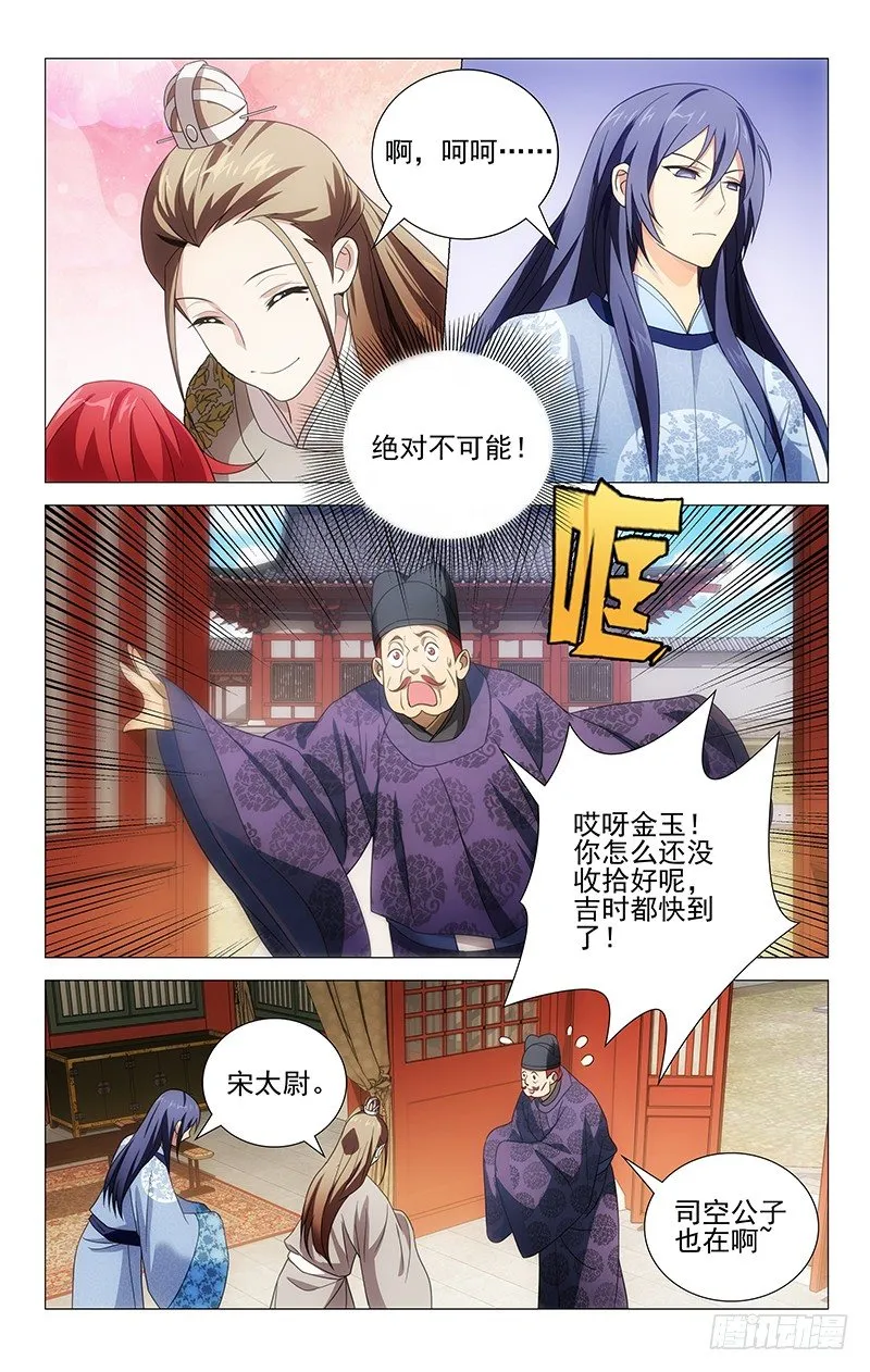 001大唐驸马宋金玉 第8页