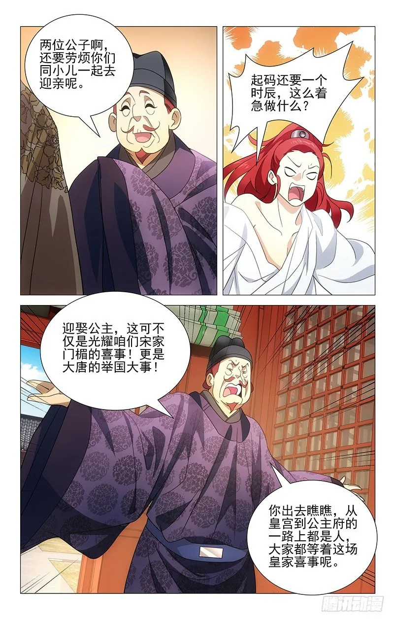 001大唐驸马宋金玉 第9页