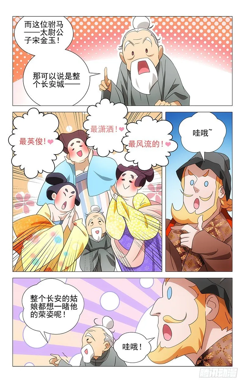 001大唐驸马宋金玉 第14页