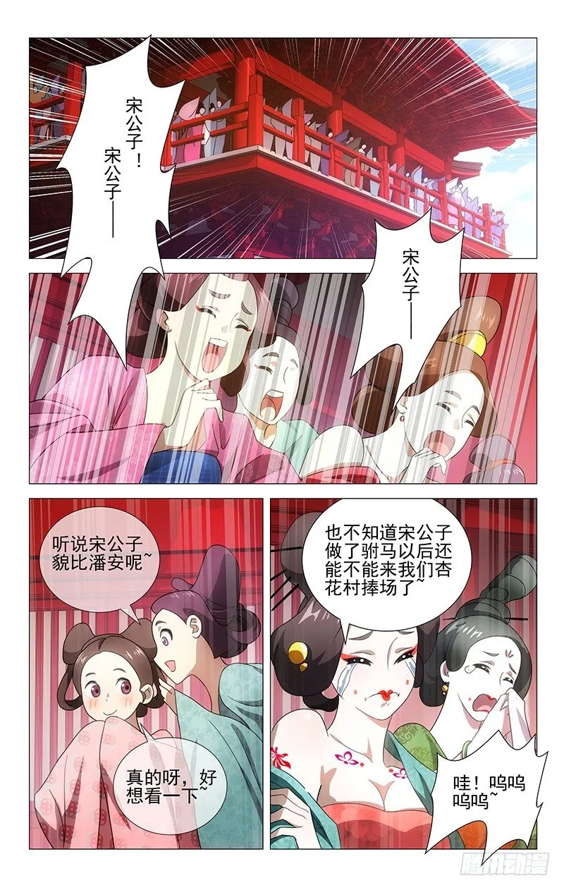001大唐驸马宋金玉 第15页