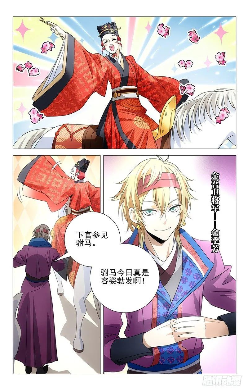 001大唐驸马宋金玉 第20页