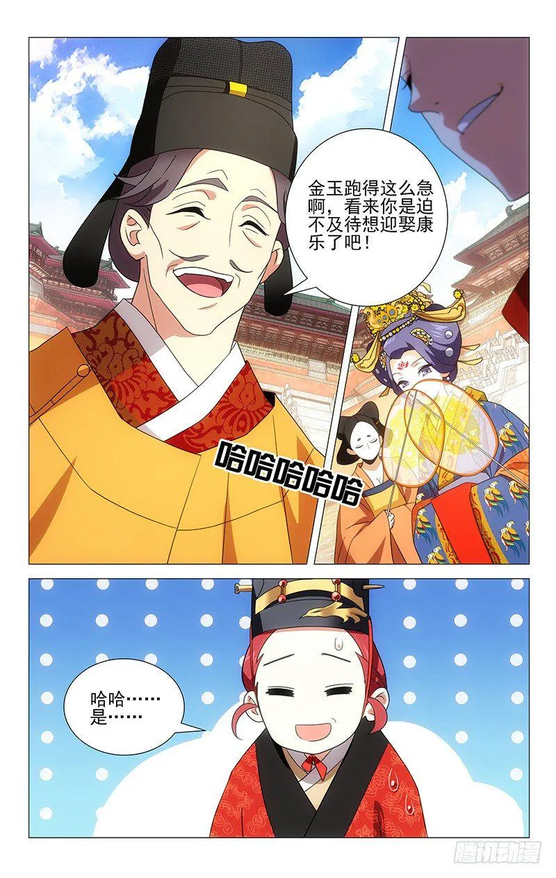 001大唐驸马宋金玉 第29页