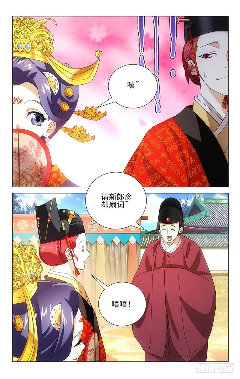 003记不住的却扇诗 第4页