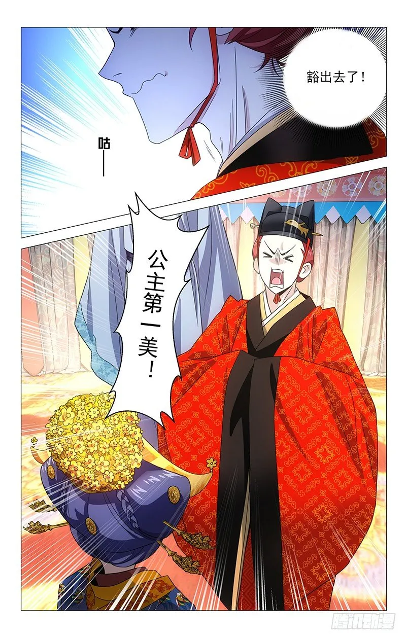 003记不住的却扇诗 第11页