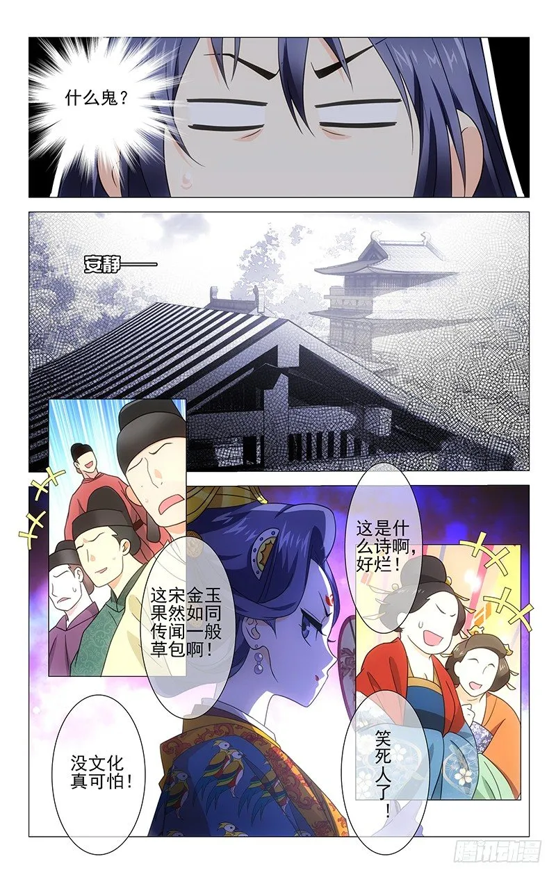003记不住的却扇诗 第12页