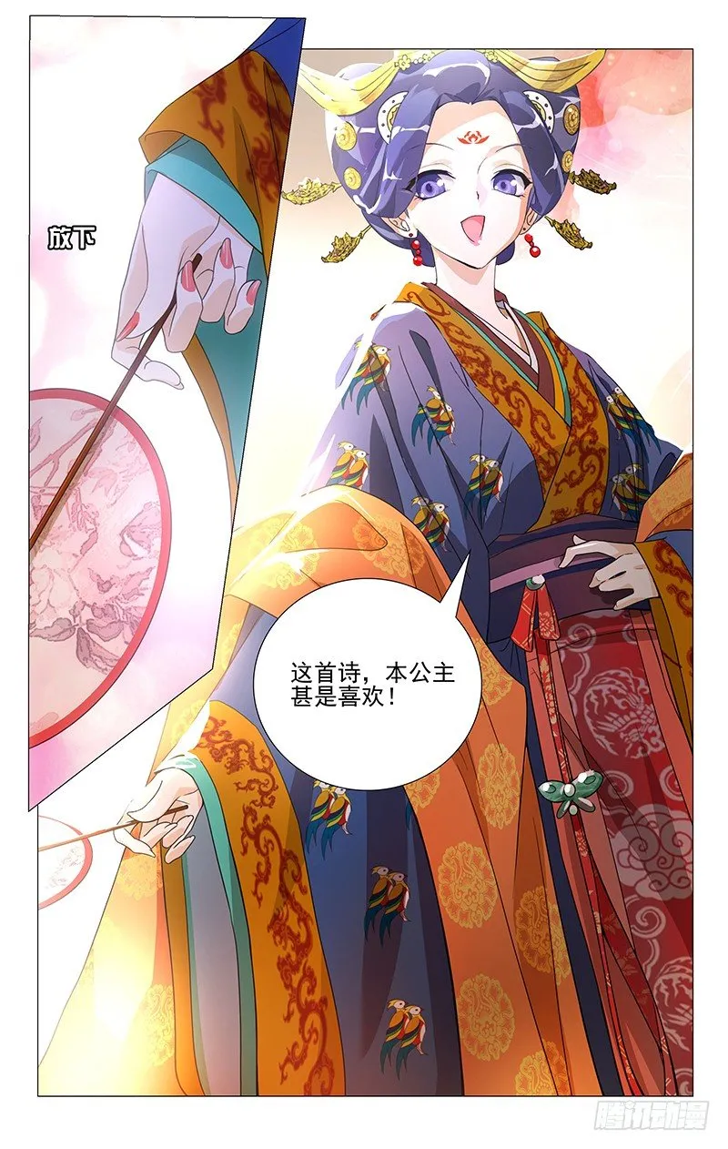 003记不住的却扇诗 第13页