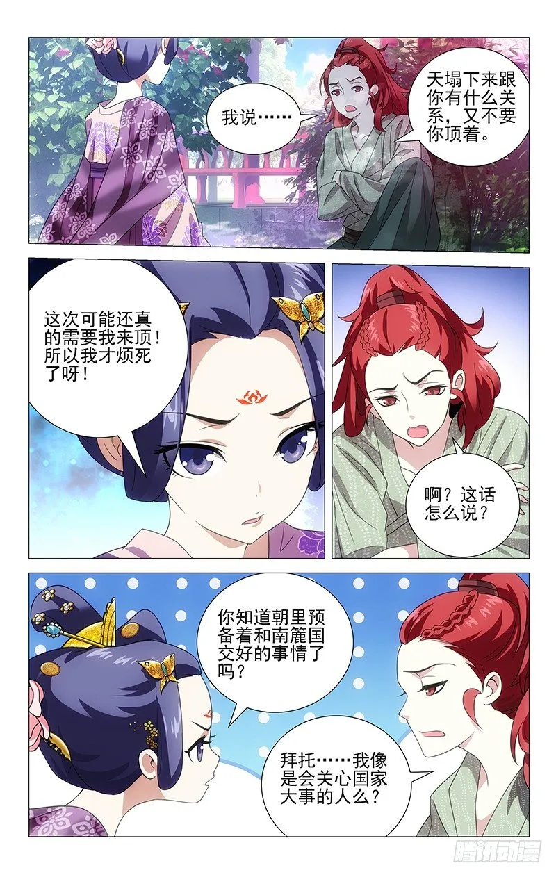 006驸马卖身换自由 第4页