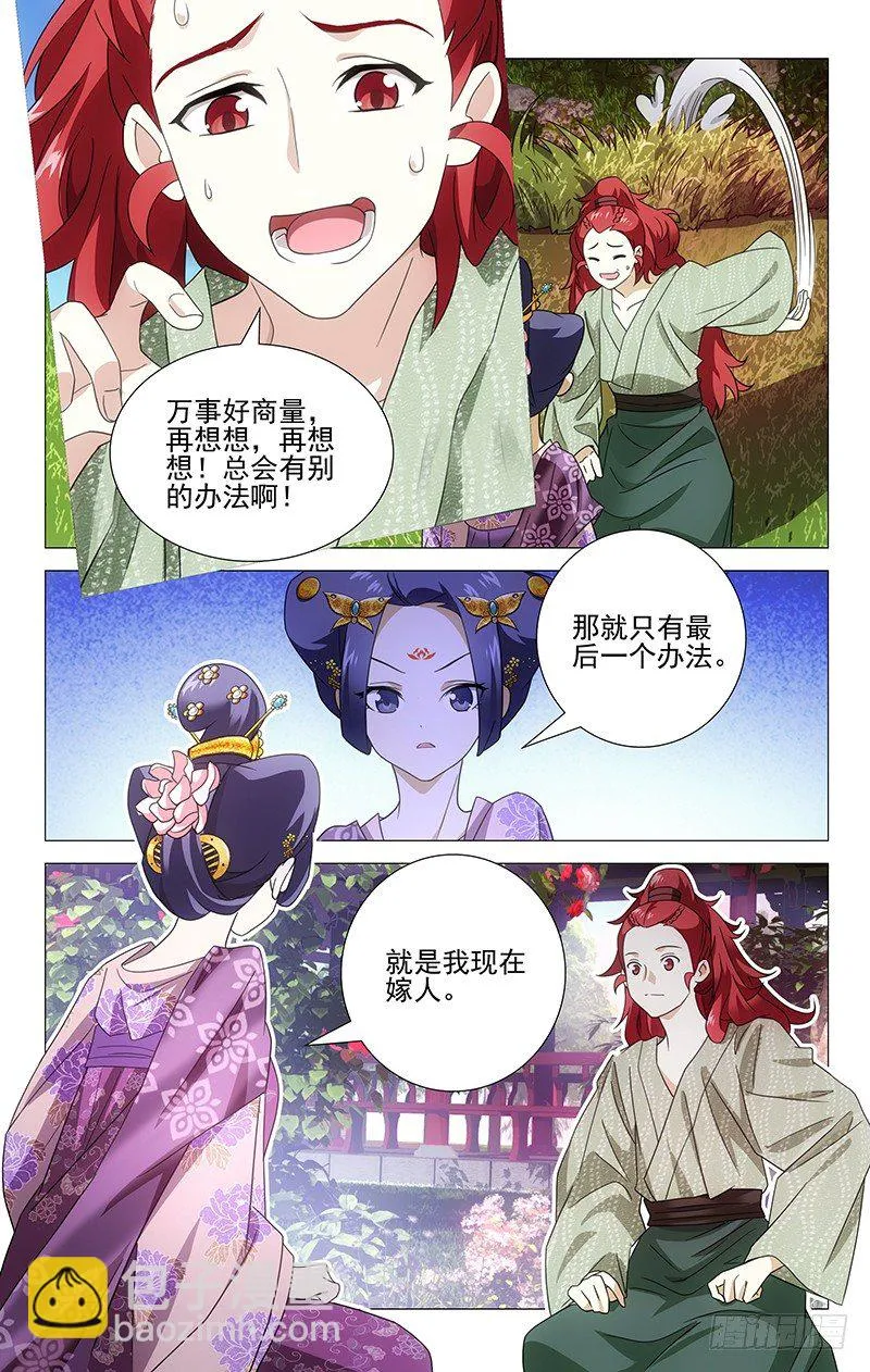 006驸马卖身换自由 第9页