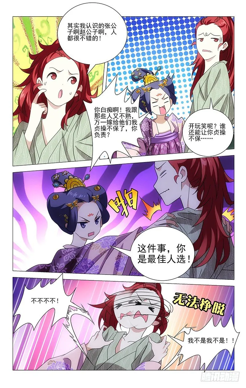 006驸马卖身换自由 第11页