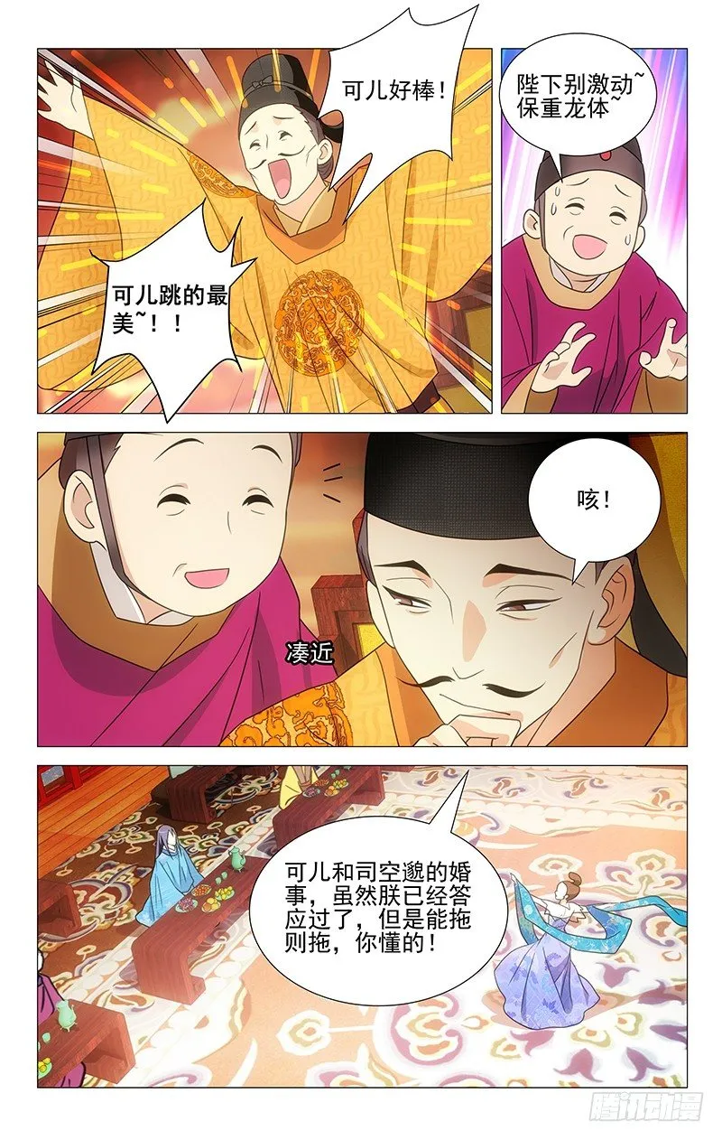 009可儿献艺回门宴 第4页