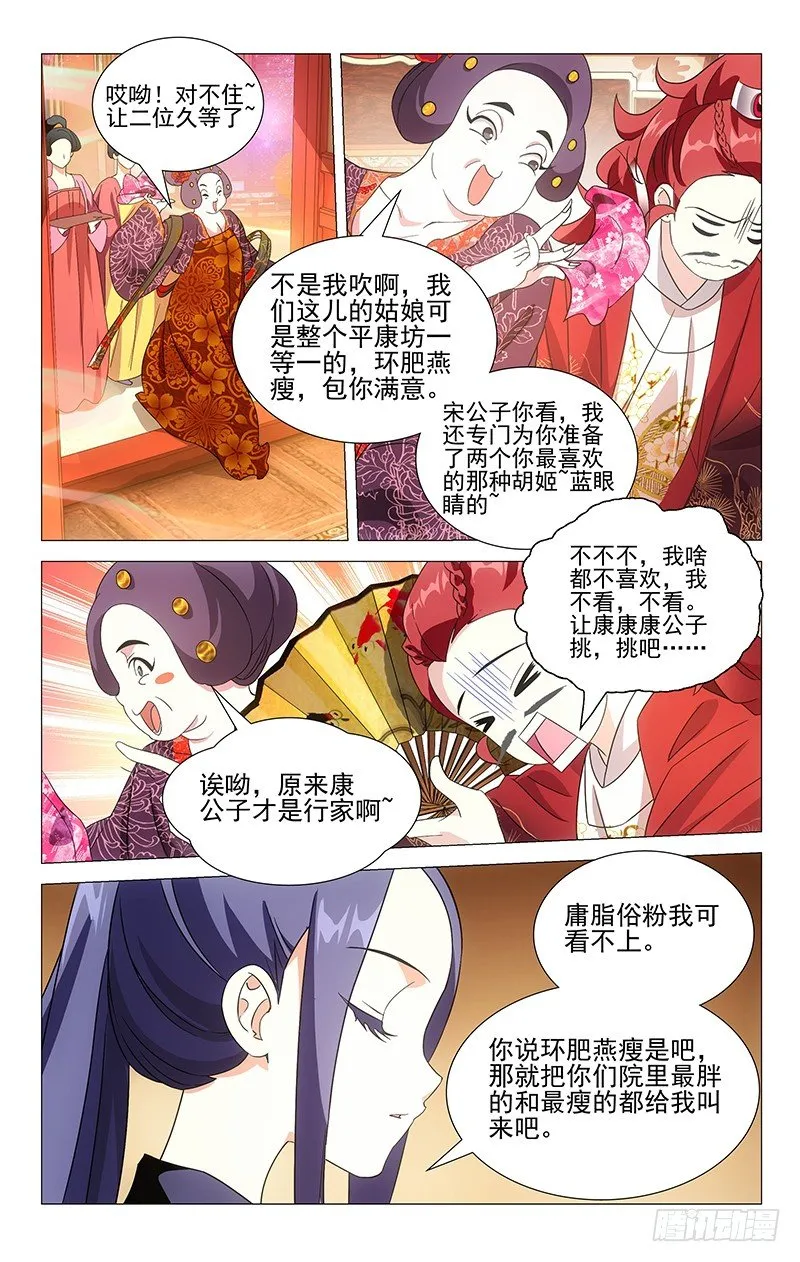 013环肥燕瘦更重口 第5页