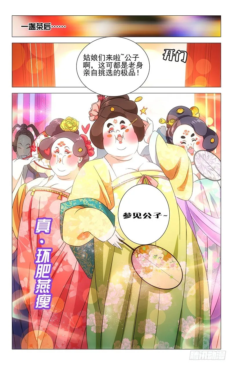 013环肥燕瘦更重口 第7页