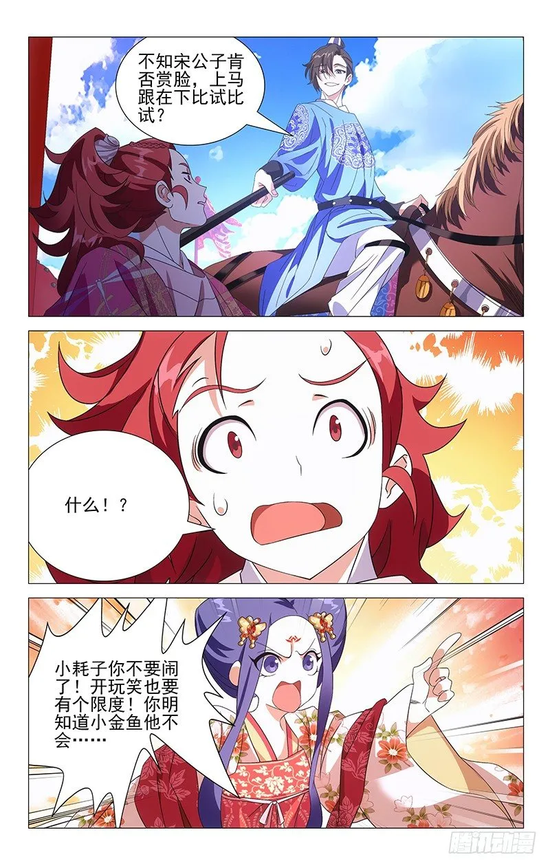 015苦逼驸马被挑衅 第9页