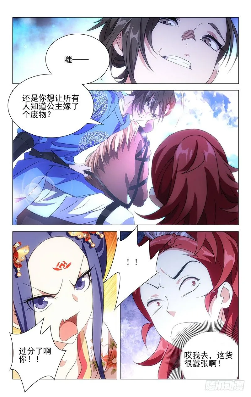 015苦逼驸马被挑衅 第10页