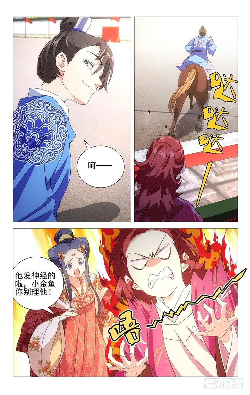 015苦逼驸马被挑衅 第11页