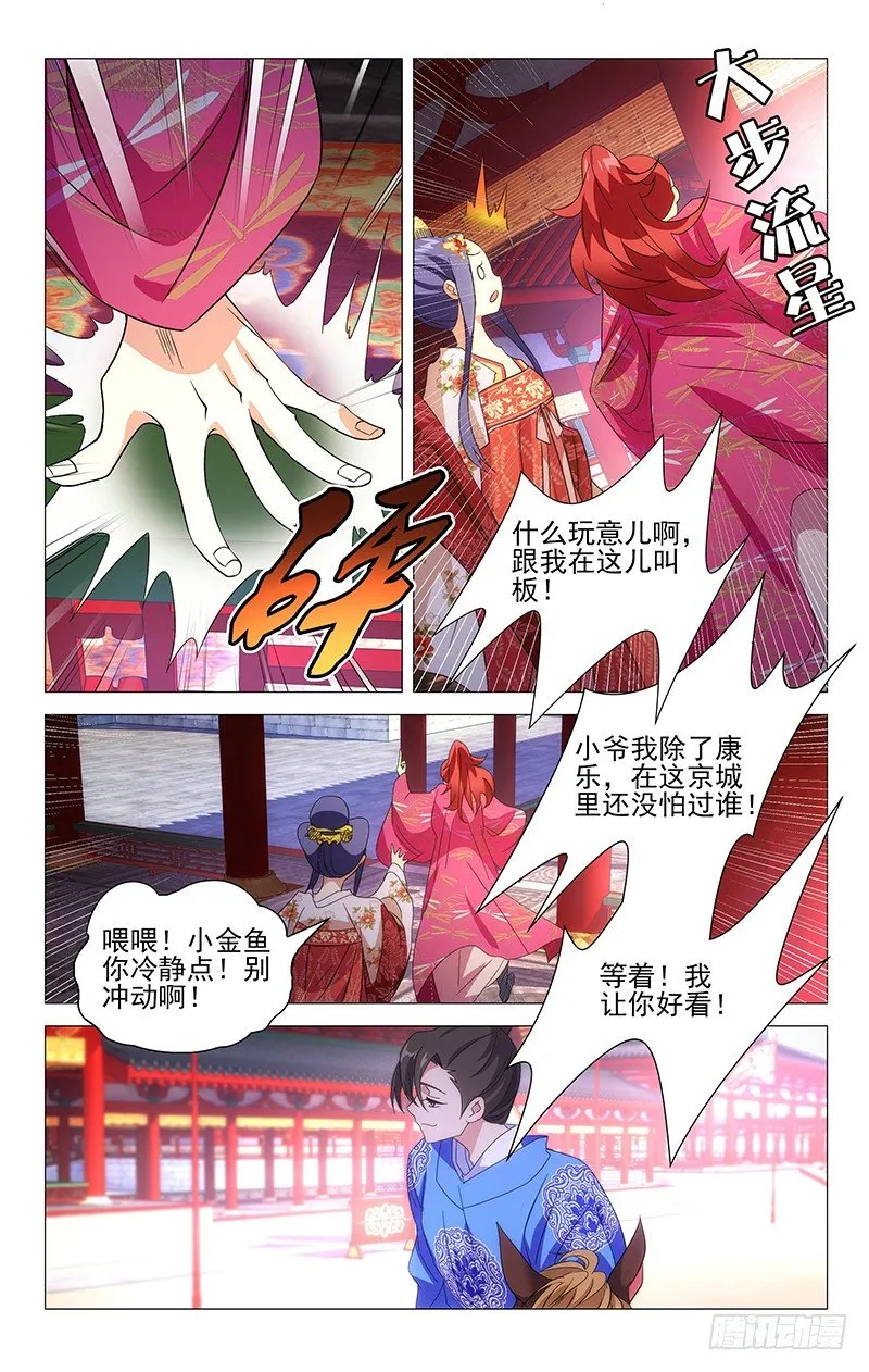 015苦逼驸马被挑衅 第12页