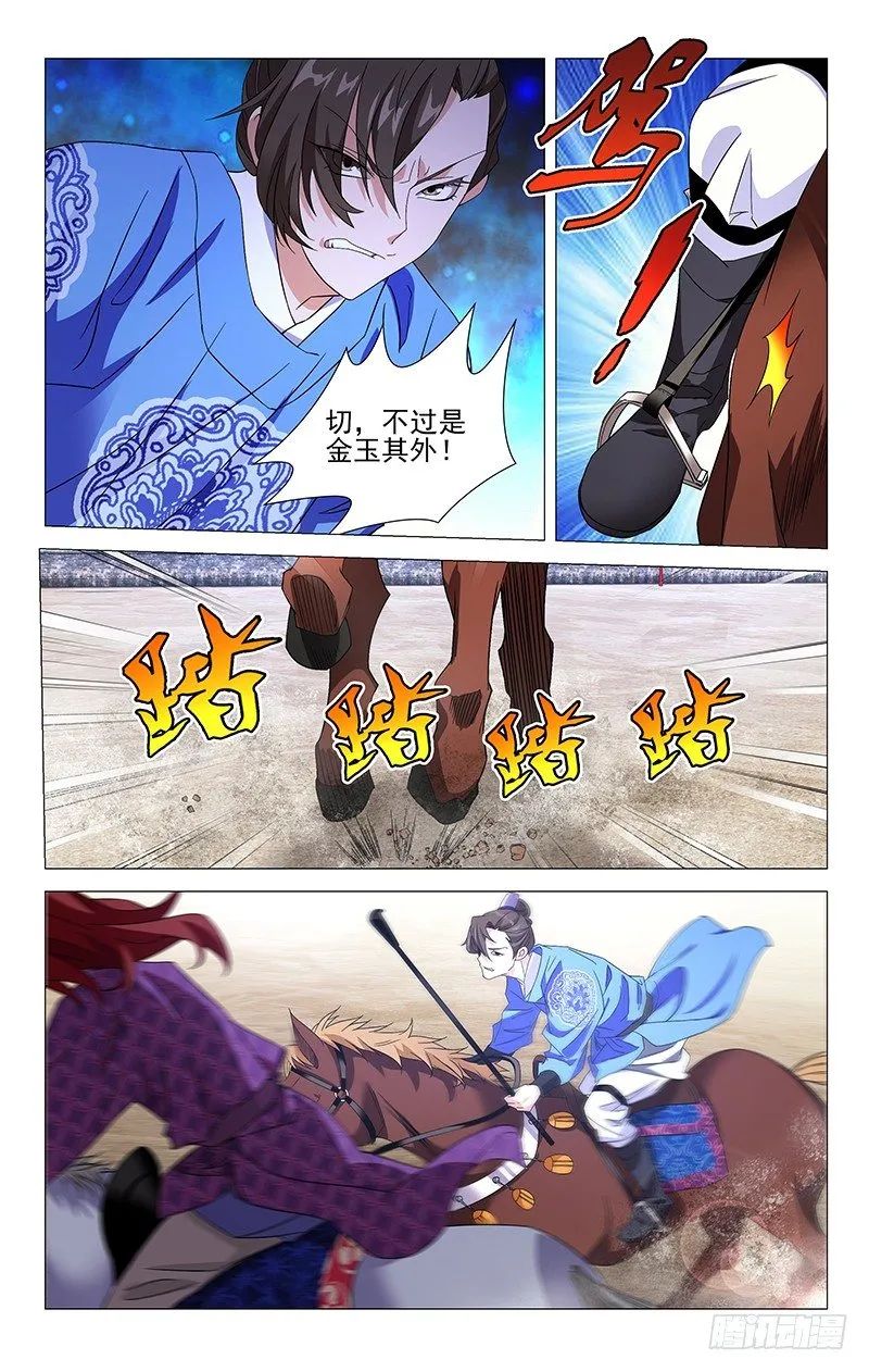 016驸马有个大脚丫 第7页