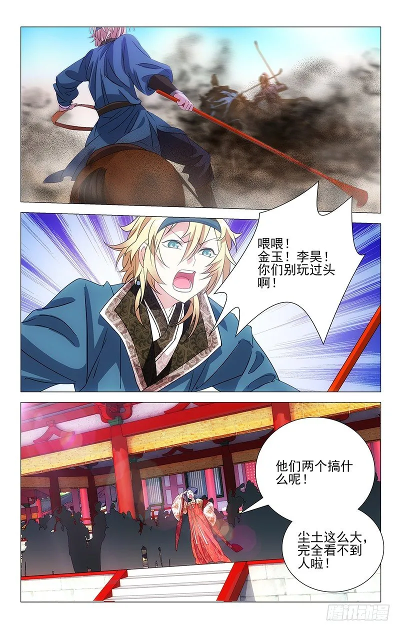 016驸马有个大脚丫 第11页
