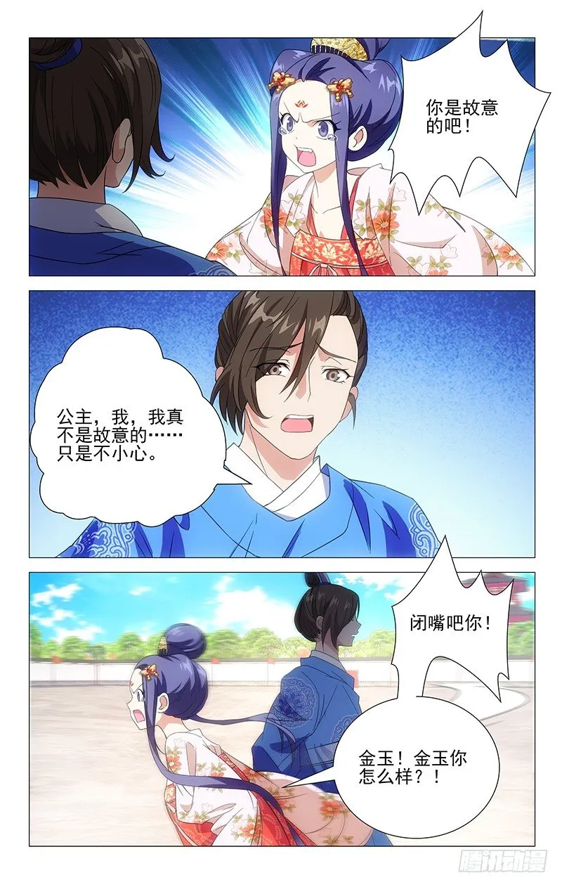 016驸马有个大脚丫 第17页