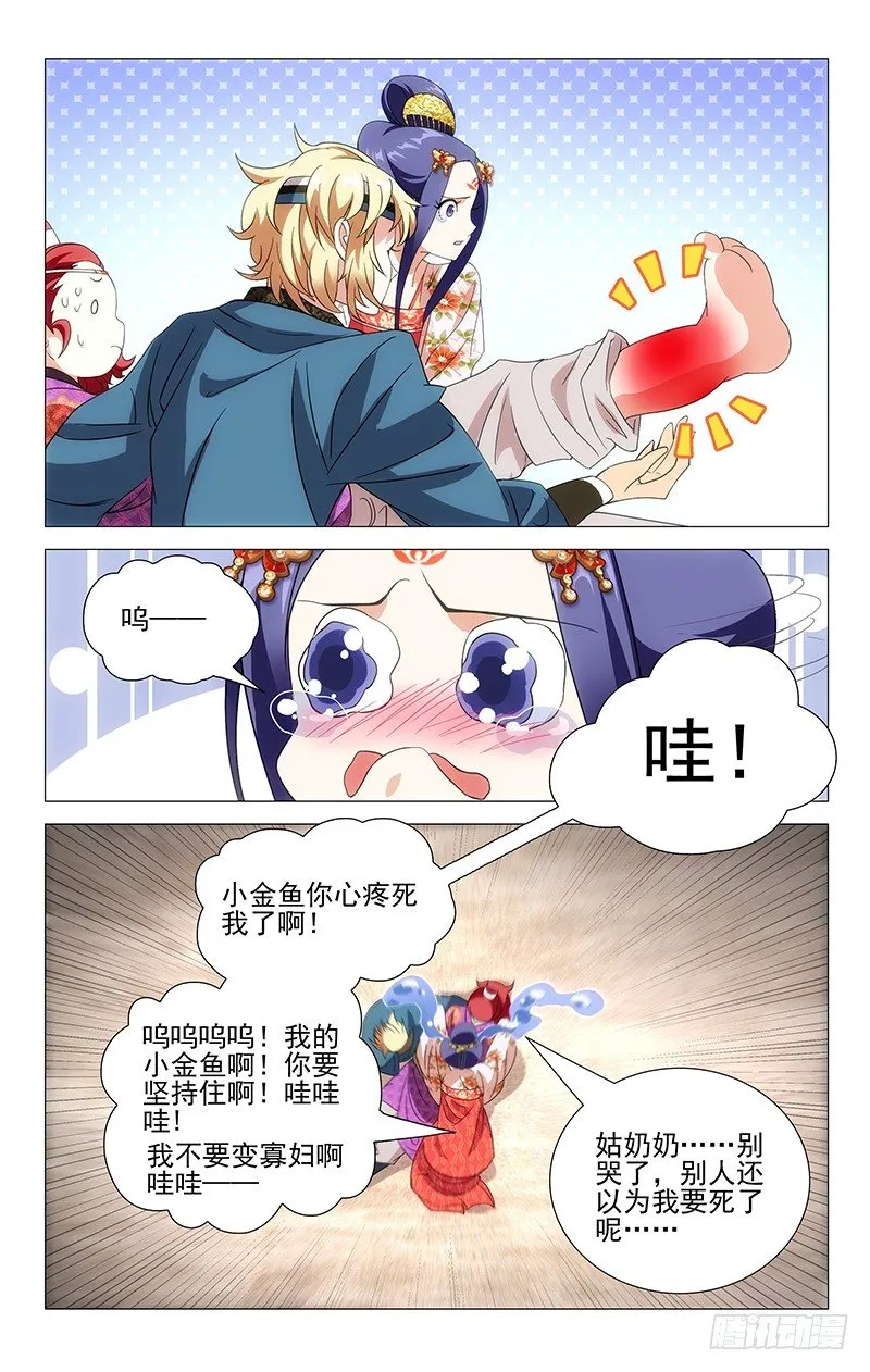 016驸马有个大脚丫 第20页
