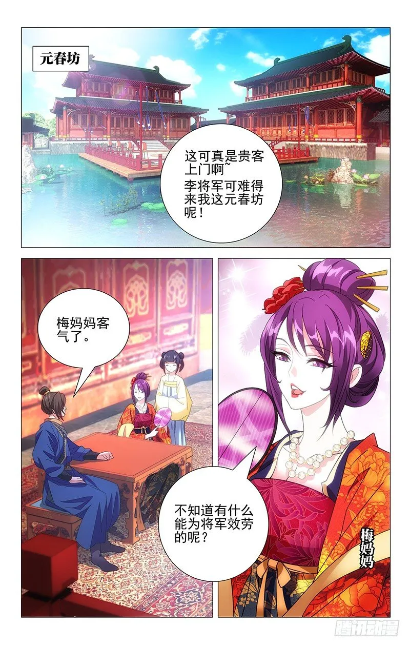 017李将军又惹祸事 第1页