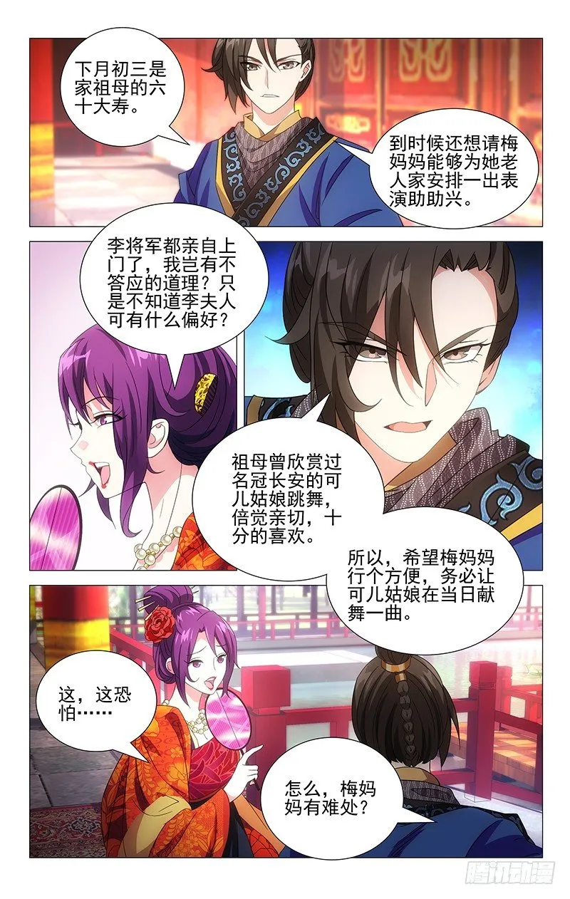 017李将军又惹祸事 第2页