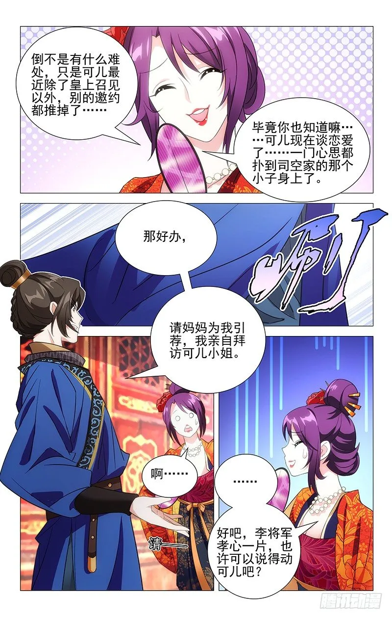 017李将军又惹祸事 第3页