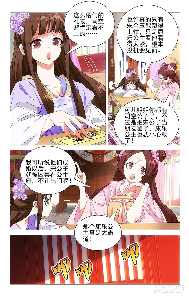017李将军又惹祸事 第5页