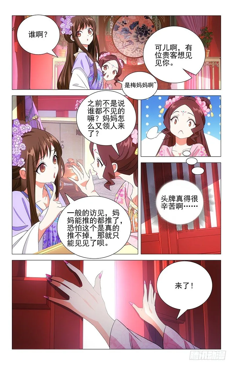 017李将军又惹祸事 第6页