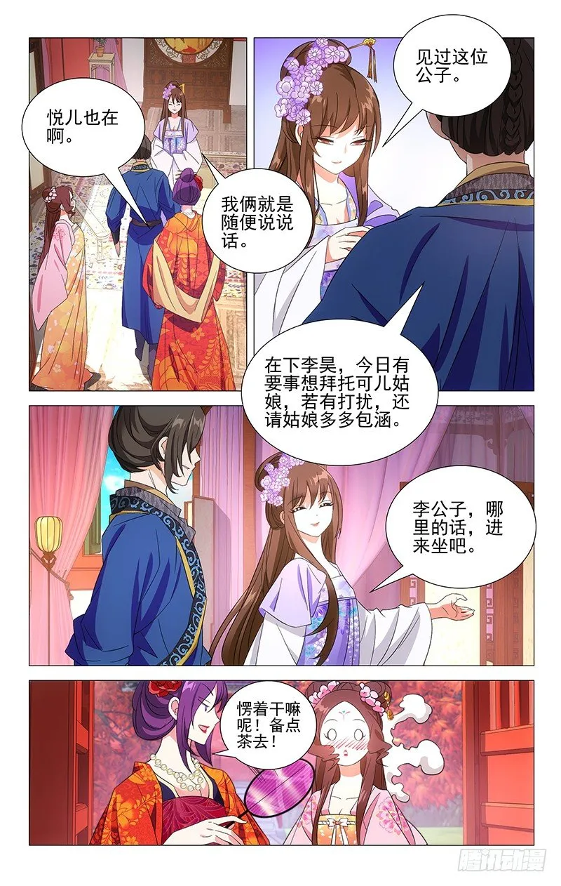 017李将军又惹祸事 第8页