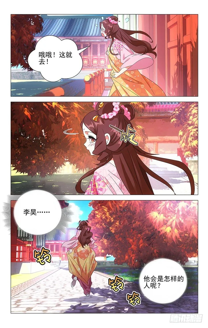 017李将军又惹祸事 第9页
