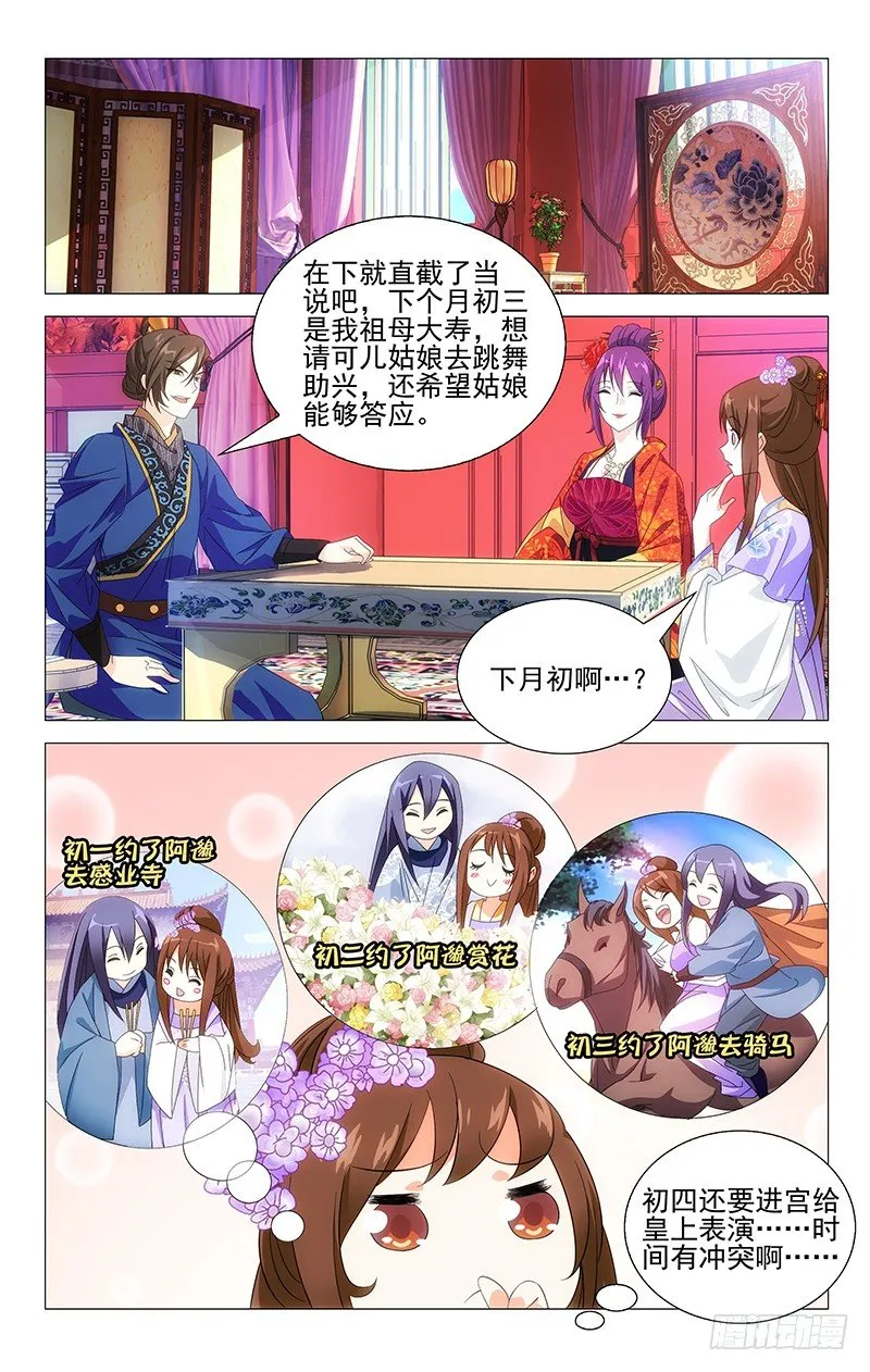 018可儿身世有谜团 第1页