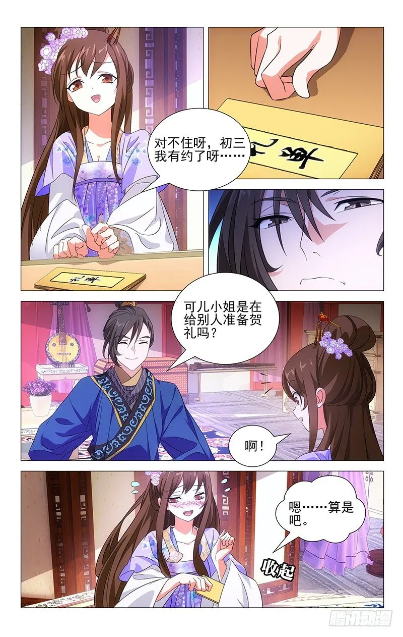 018可儿身世有谜团 第2页