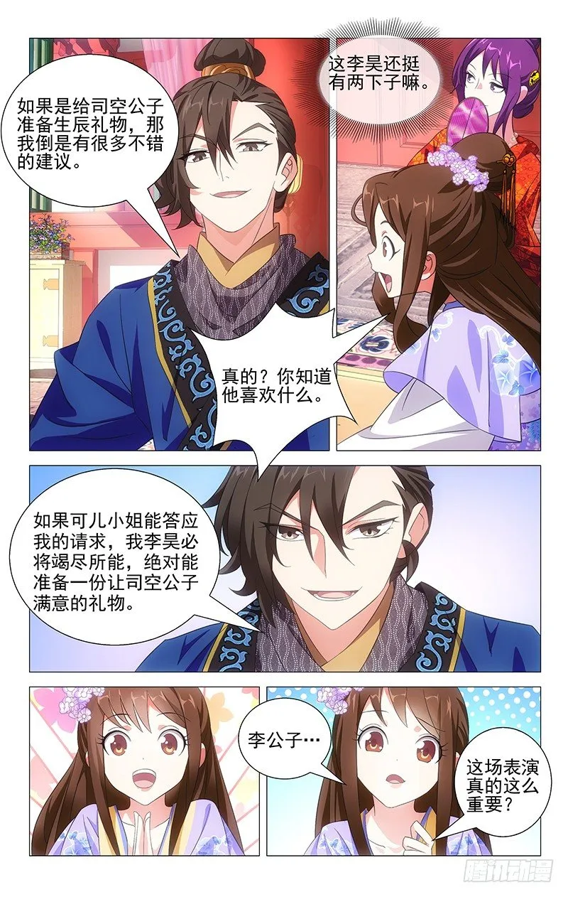 018可儿身世有谜团 第3页