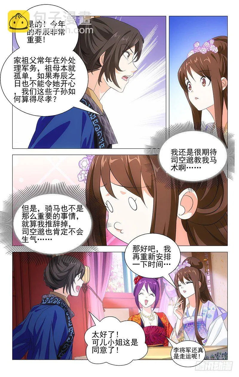 018可儿身世有谜团 第4页