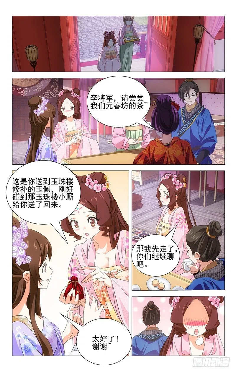 018可儿身世有谜团 第5页