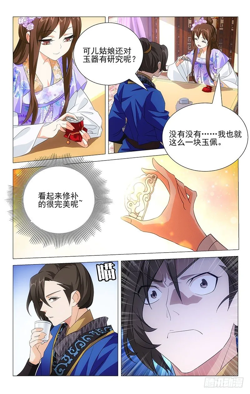018可儿身世有谜团 第6页