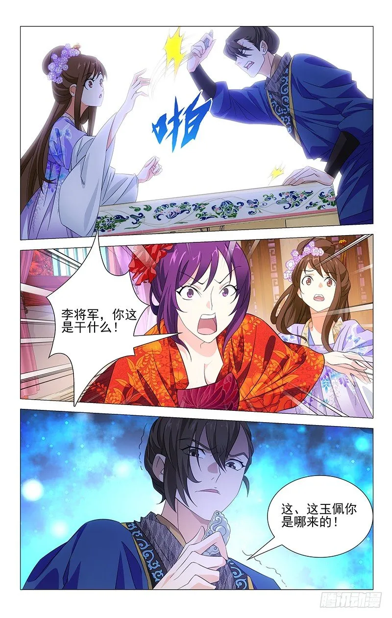 018可儿身世有谜团 第7页