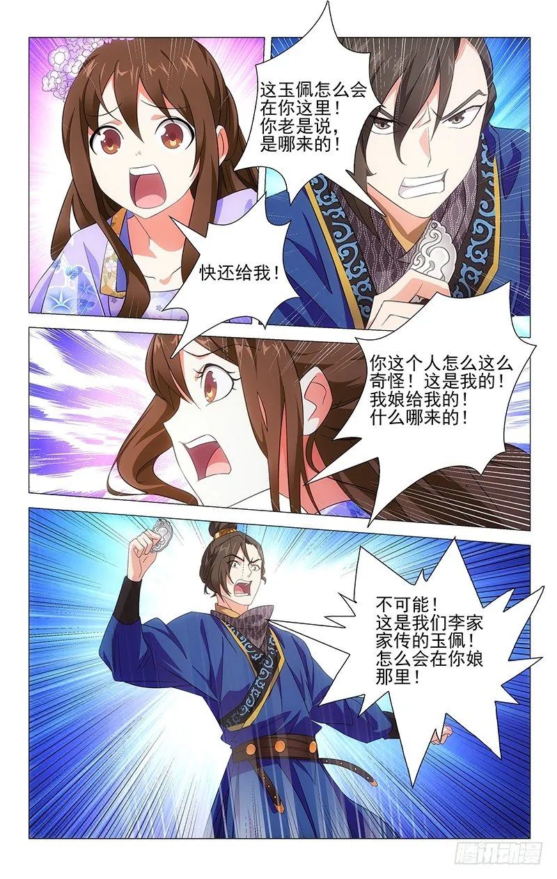 018可儿身世有谜团 第8页