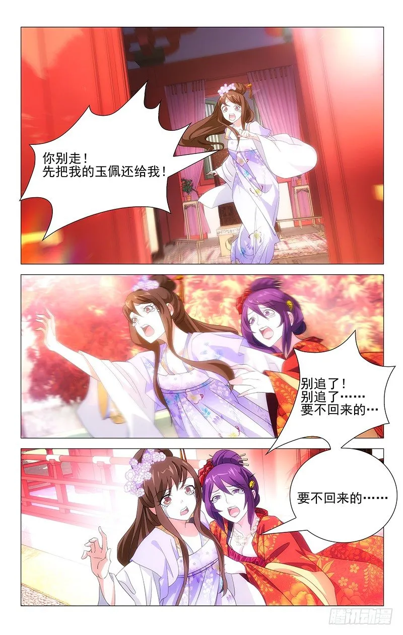 018可儿身世有谜团 第11页