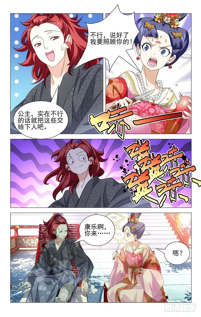 019公主府养伤日常 第5页