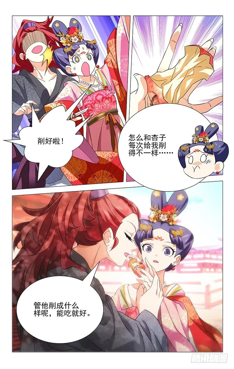 019公主府养伤日常 第8页