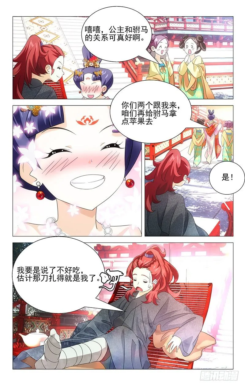 019公主府养伤日常 第10页