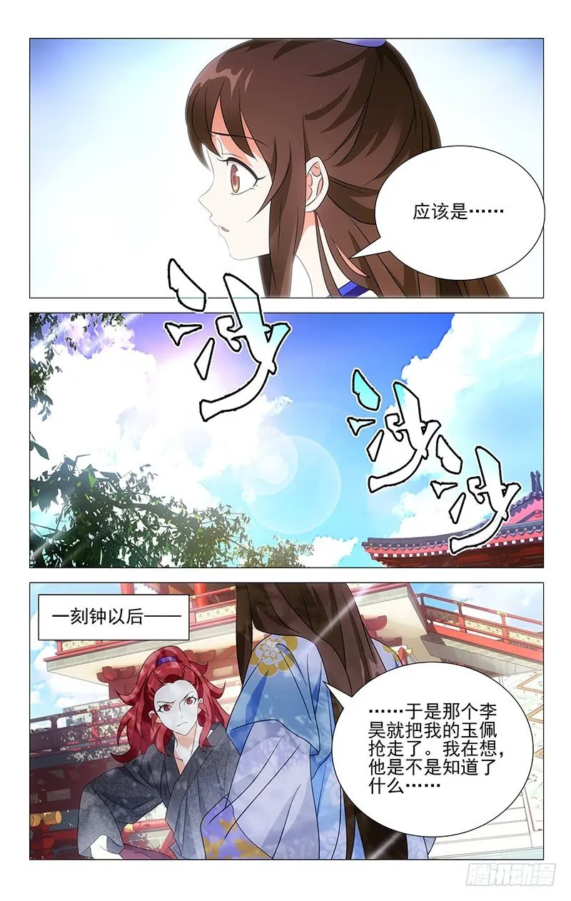 020可儿求助宋金玉 第6页